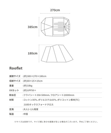 Rooflet 】ルーフレット ポリコットン小型テント – 【公式】S