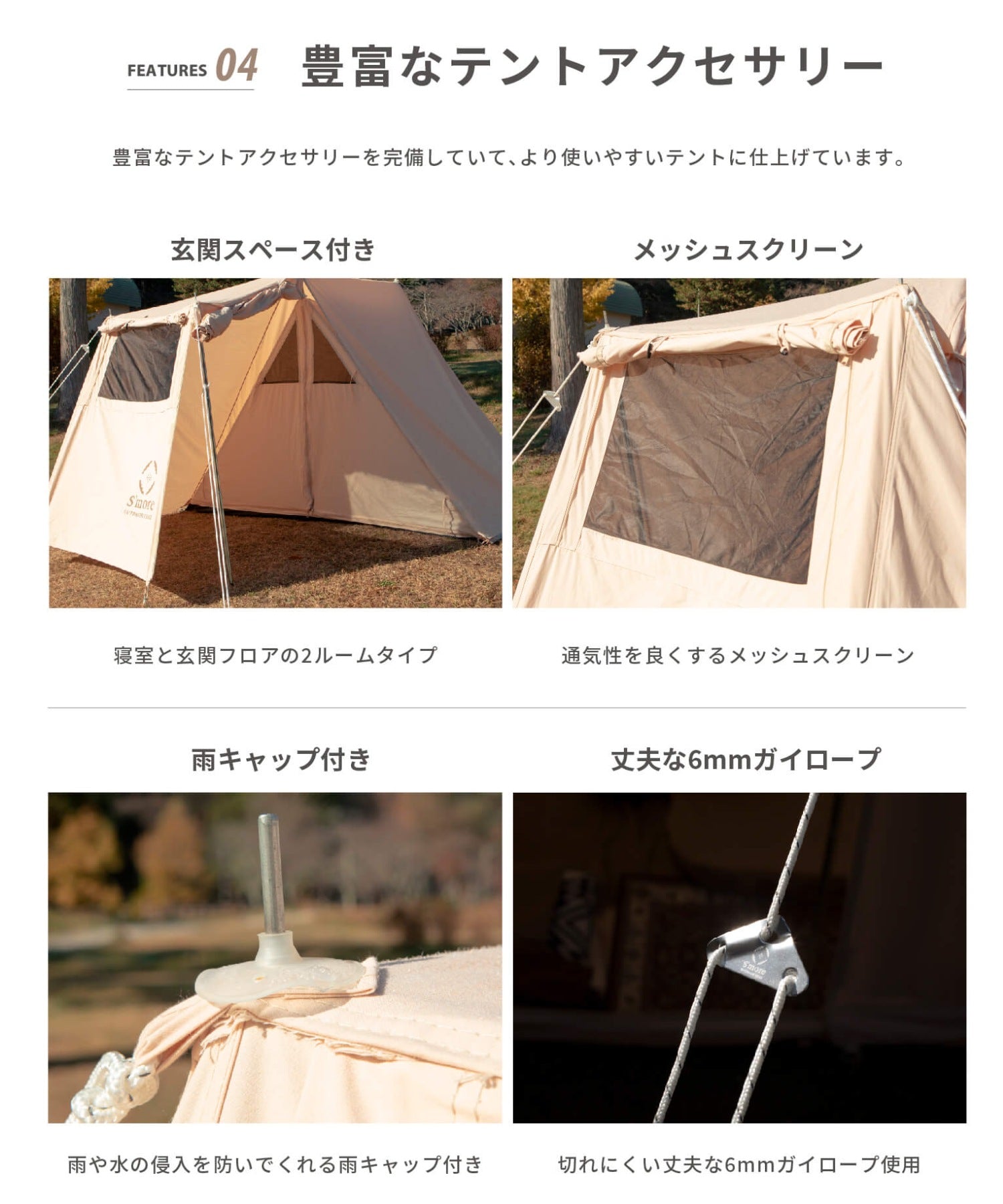 【 Rooflet 】ルーフレット ポリコットン小型テント – S'more