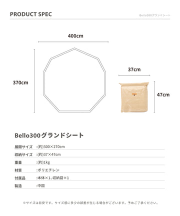 Ground sheet 300】 Bello300専用グランドシート – 【公式】S