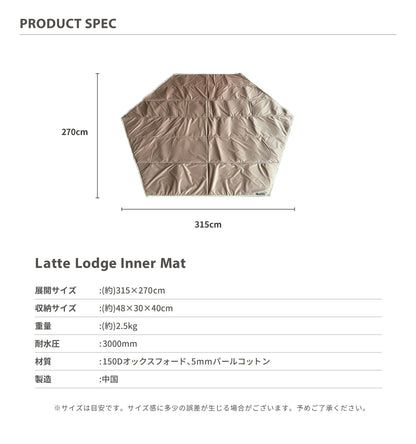 【 Latte Lodge Inner Mat 】インナーマット（ラテロッジ用）