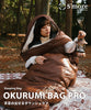【 OKURUMI BAG PRO 】 おくるみバッグプロ  寝袋