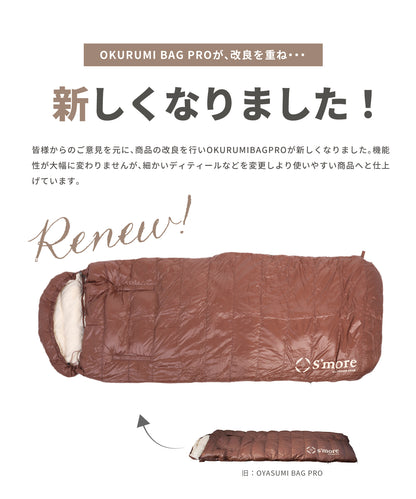 【 OKURUMI BAG PRO 】 おくるみバッグプロ  寝袋