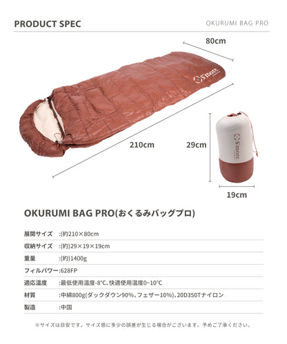 【 OKURUMI BAG PRO 】 おくるみバッグプロ  寝袋
