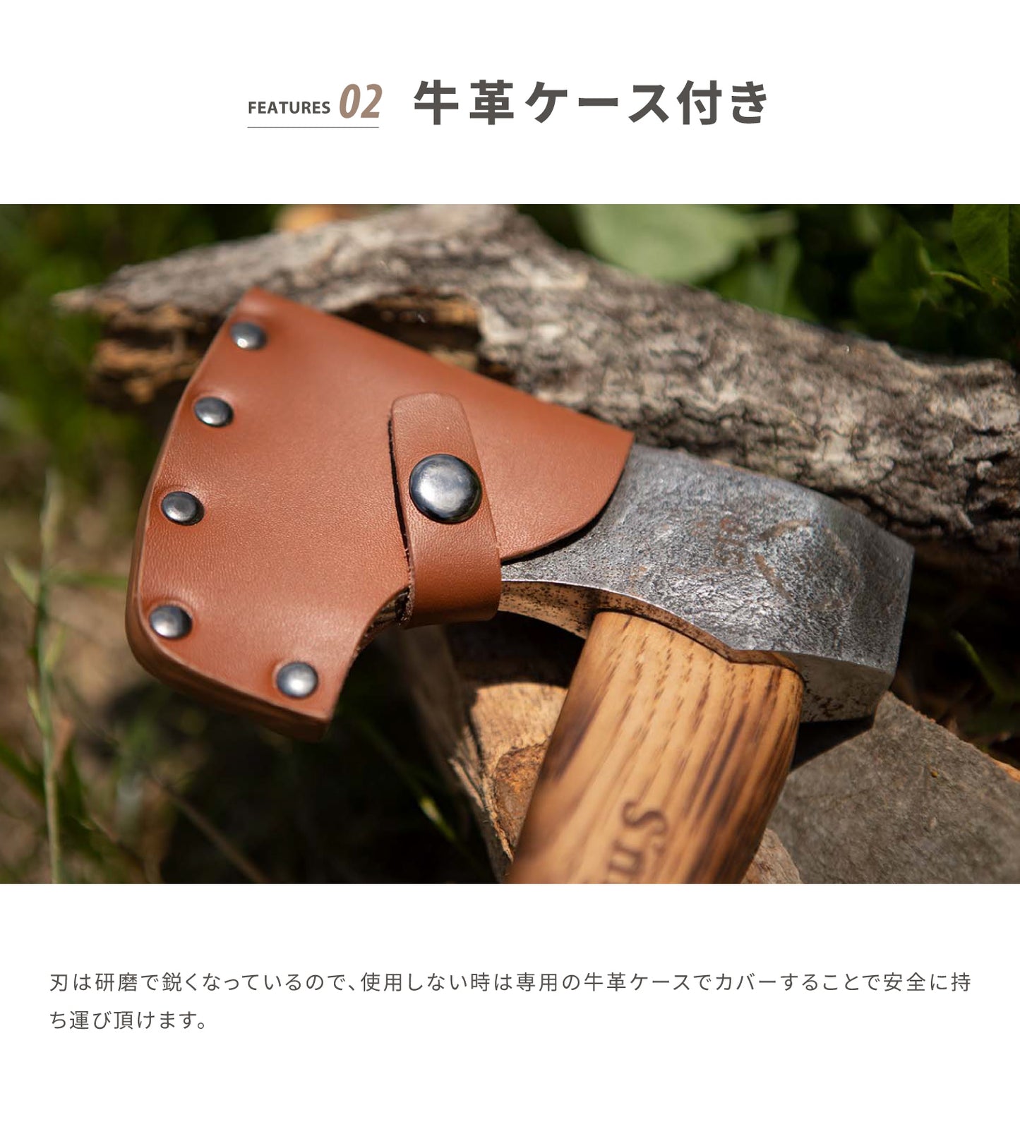 【 スモアのオノ690/890】牛革カバー付き斧