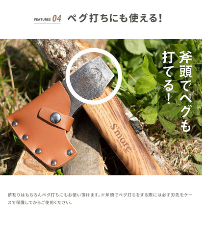 【 スモアのオノ690/890】牛革カバー付き斧