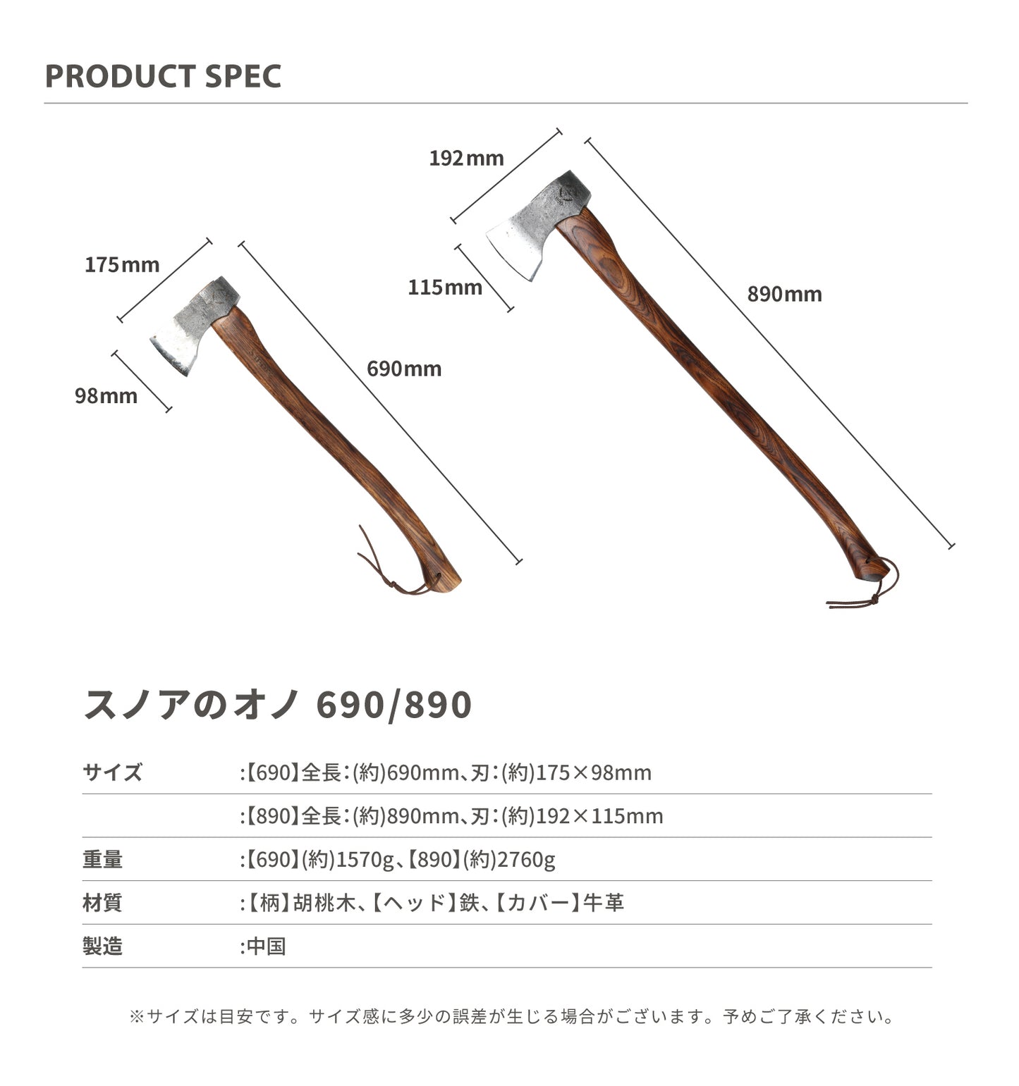 【 スモアのオノ690/890】牛革カバー付き斧