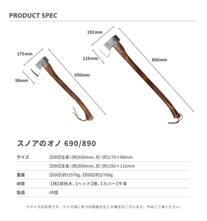【 スモアのオノ690/890】牛革カバー付き斧