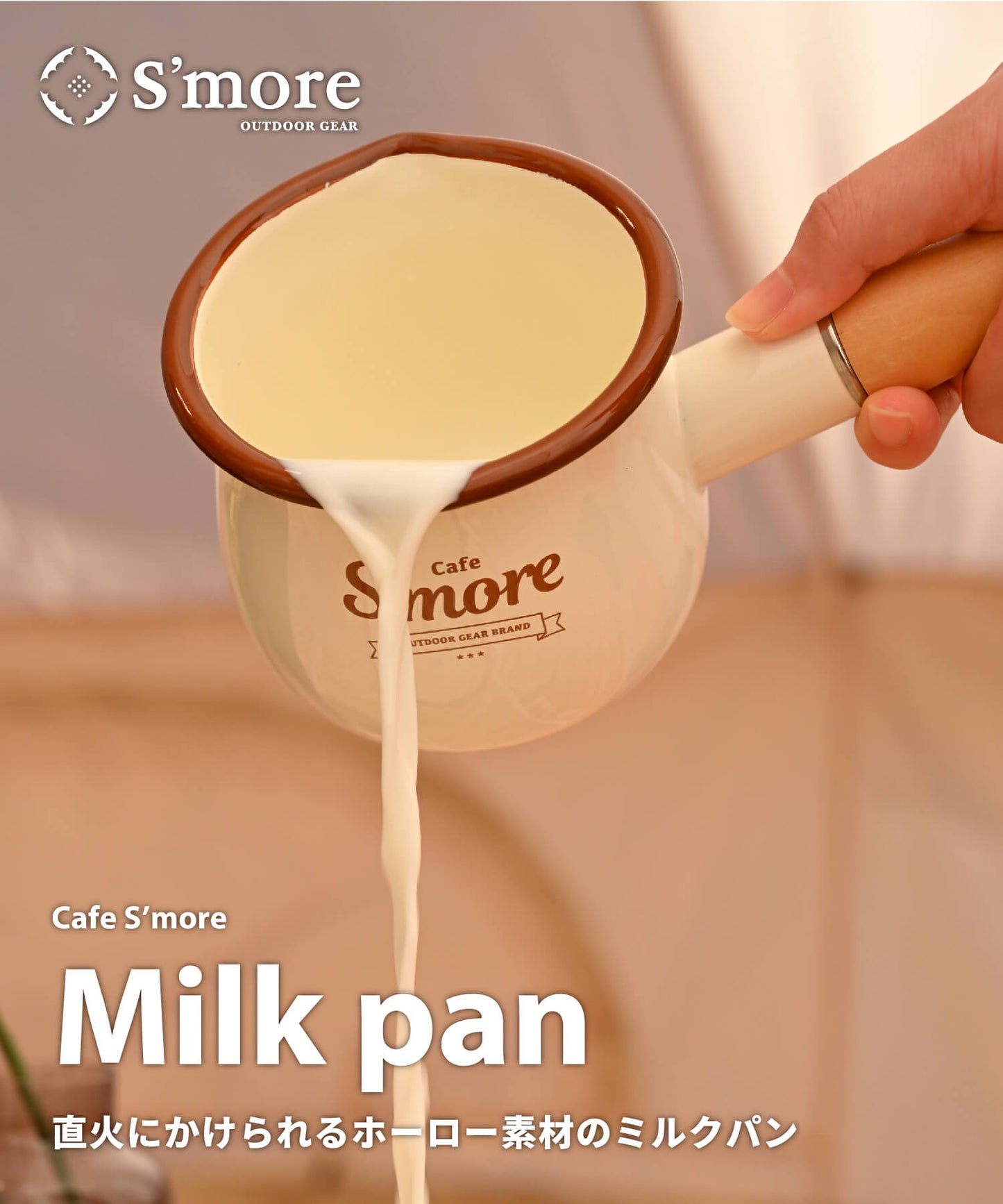 New!! café s'more milk pan