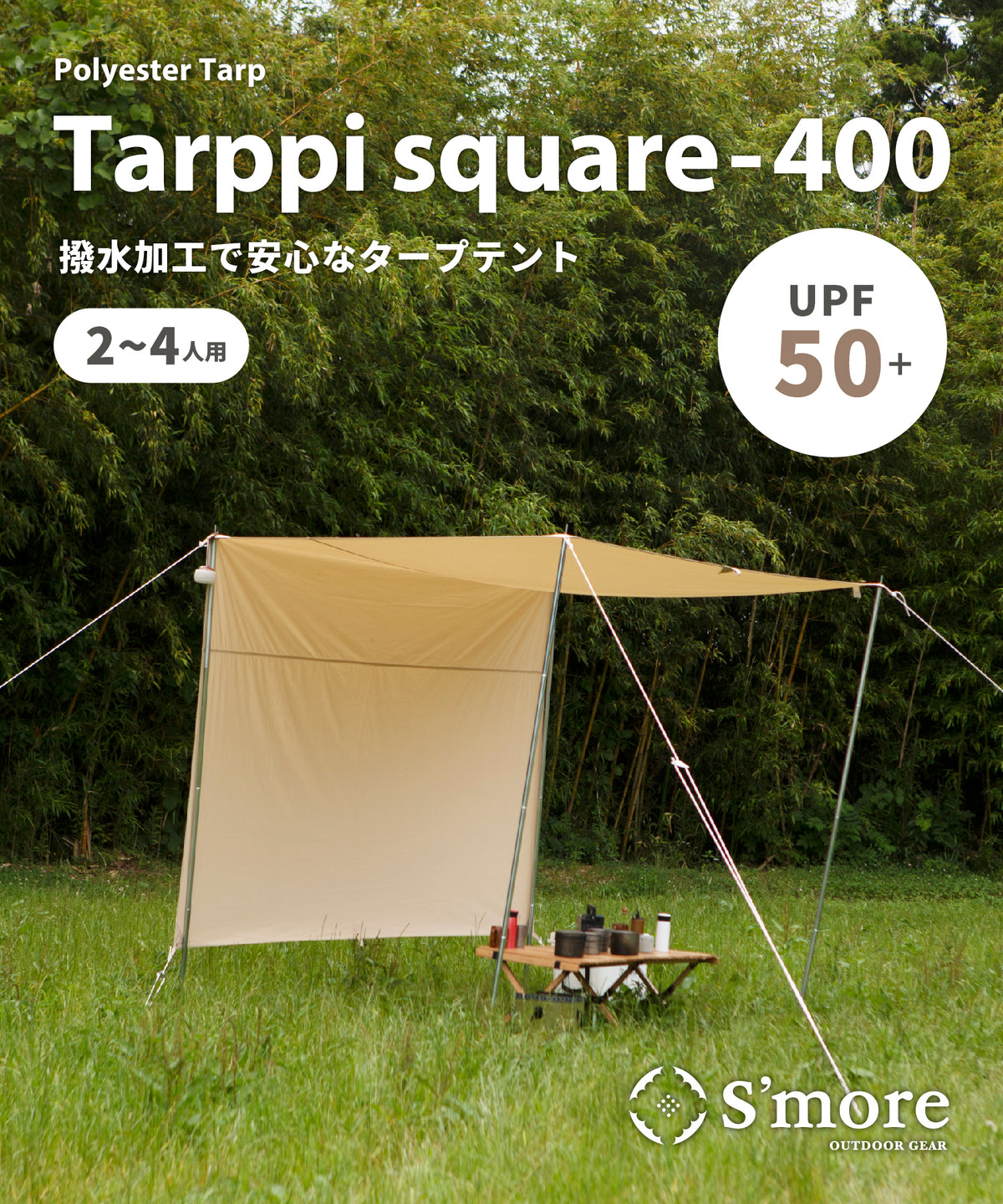 【 Tarppi square-400 】 ターピスクエア-400 ポリコットンタープ