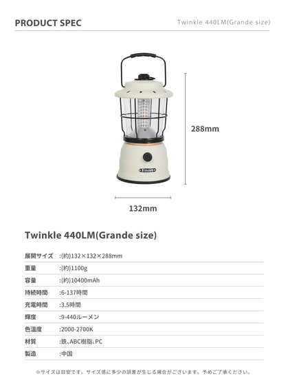 【outdoorsale20％OFF 8.1-8.31絶賛開催】【Twinkle(Grande size)440LM】レトロでクラシックなスタイルのLEDランタン