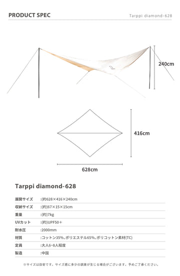 Tarppi Diamond-628 】ターピダイアモンド-628 ポリコットンタープ 