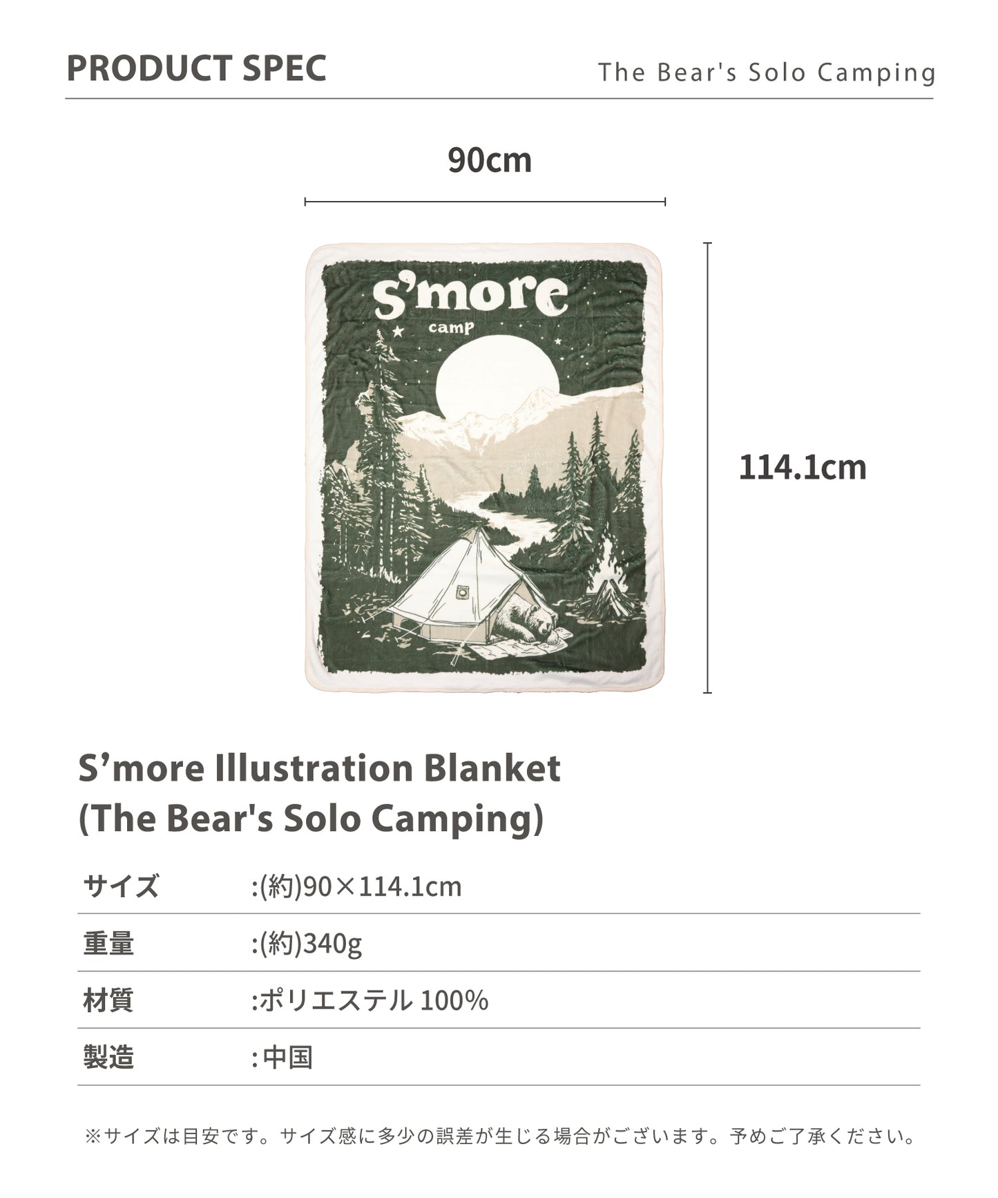 スモア イラストレーションブランケット (ザベアーズソロキャンピング)【S'more illustration blanket（The Bear's Solo Camping）】