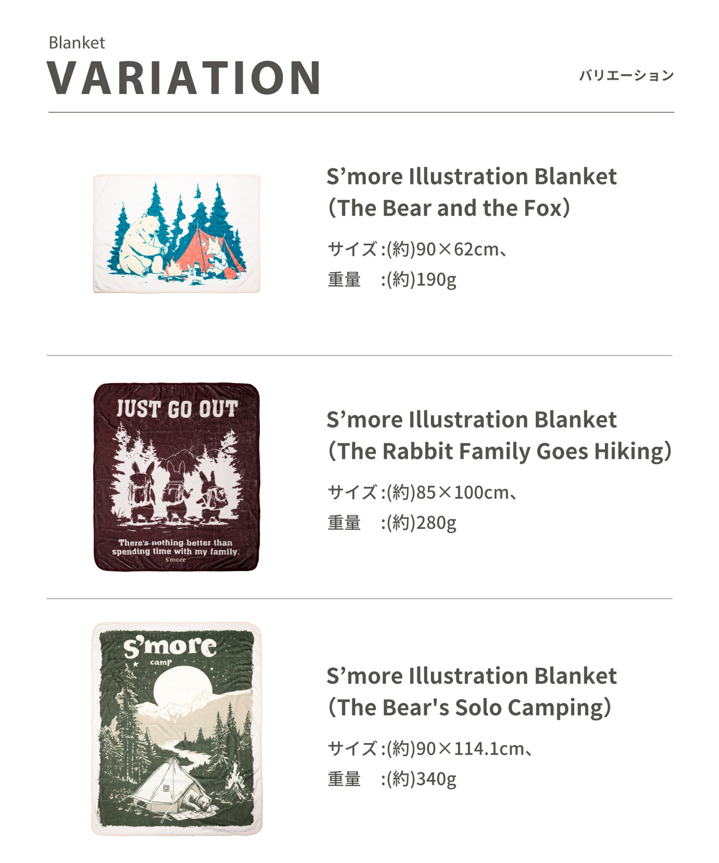 スモア イラストレーションブランケット (ザベアーズソロキャンピング)【S'more illustration blanket（The Bear's Solo Camping）】