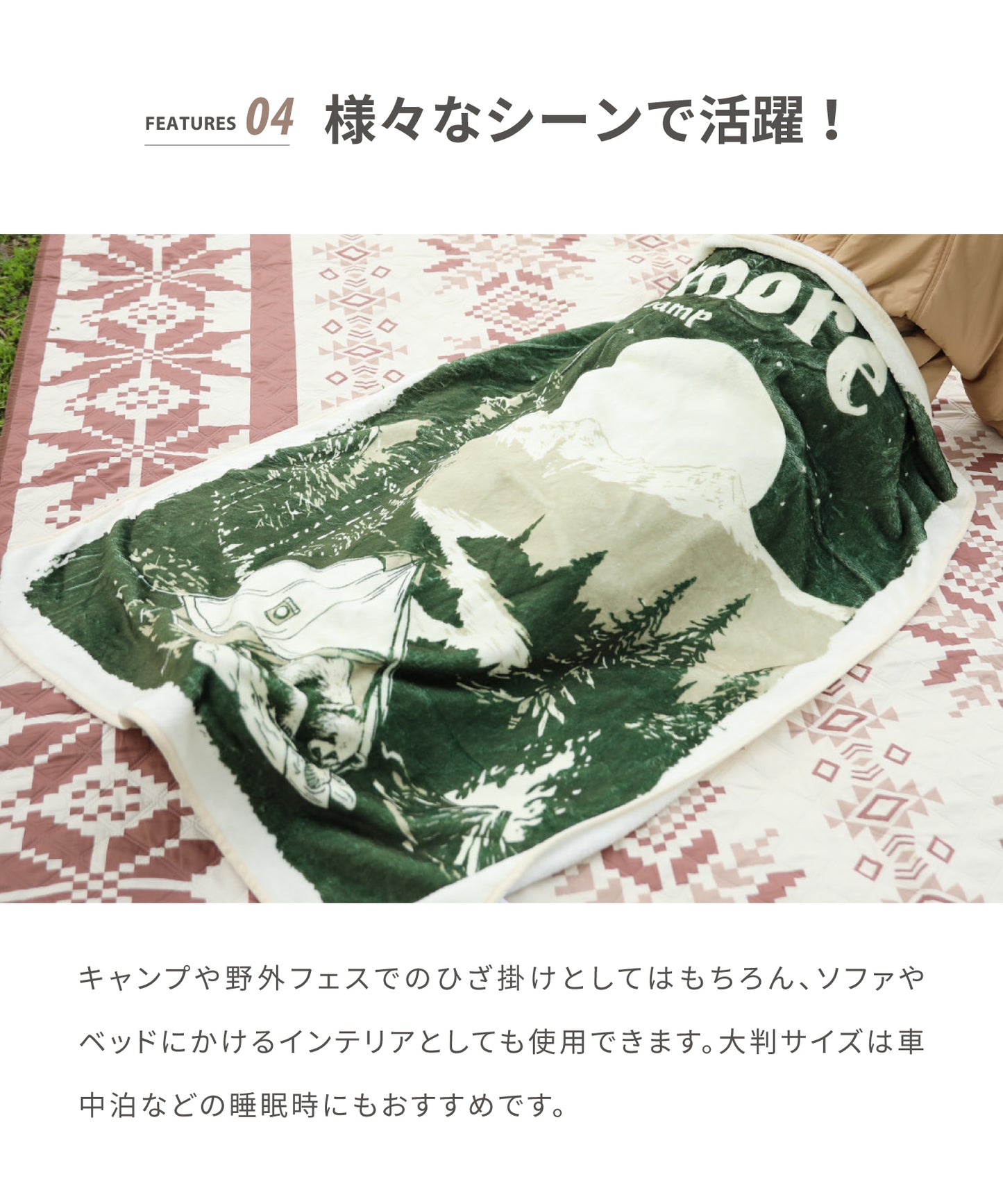 スモア イラストレーションブランケット (ザラビットファミリーゴーズハイキング)【S'more illustration blanket（The Rabbit Family Goes Hiking）】