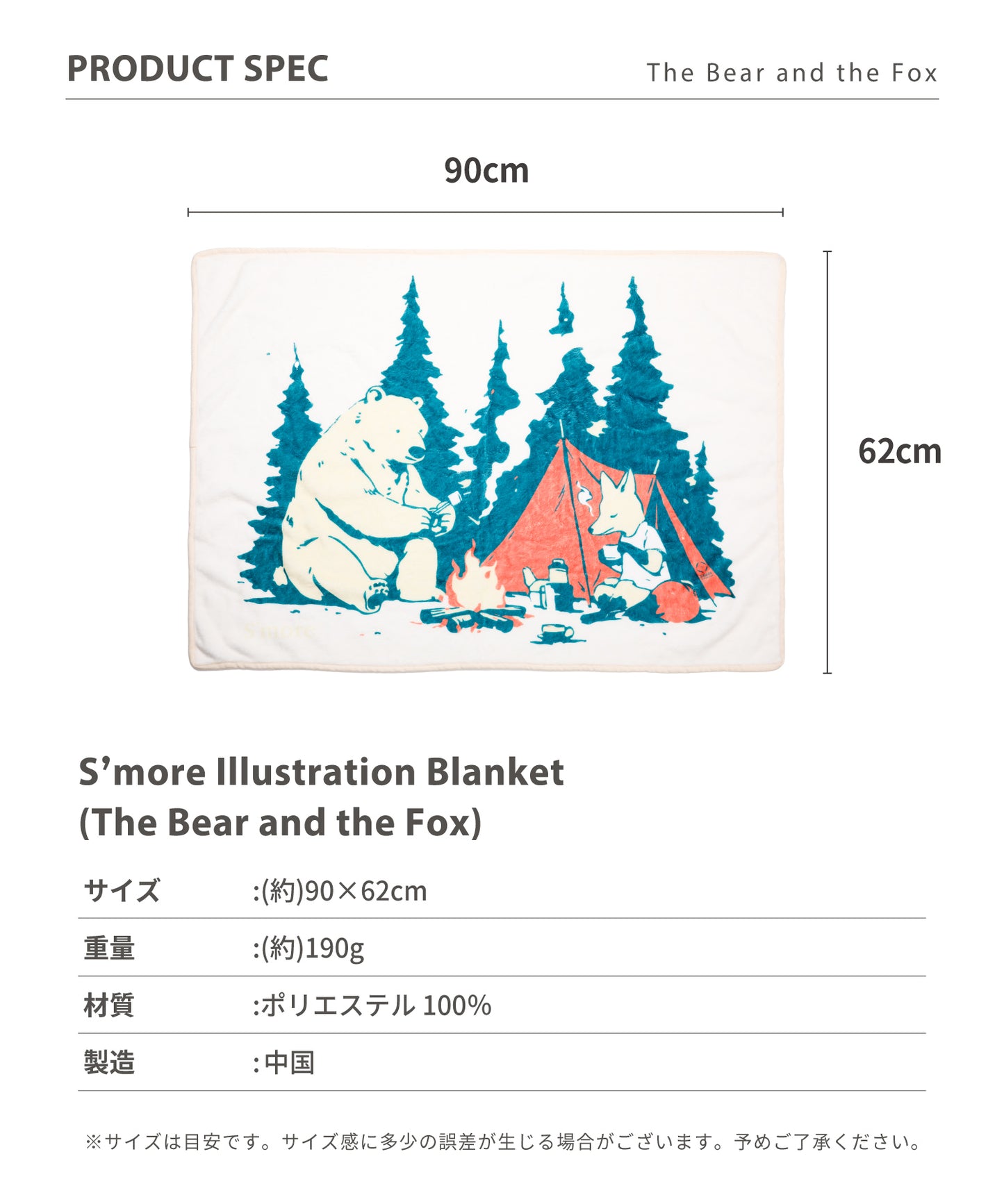 スモア イラストレーションブランケット (ザラビットファミリーゴーズハイキング)【S'more illustration blanket（The Rabbit Family Goes Hiking）】