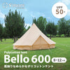 【 Bello600 】ベロ600 ベル型テント ポリコットン