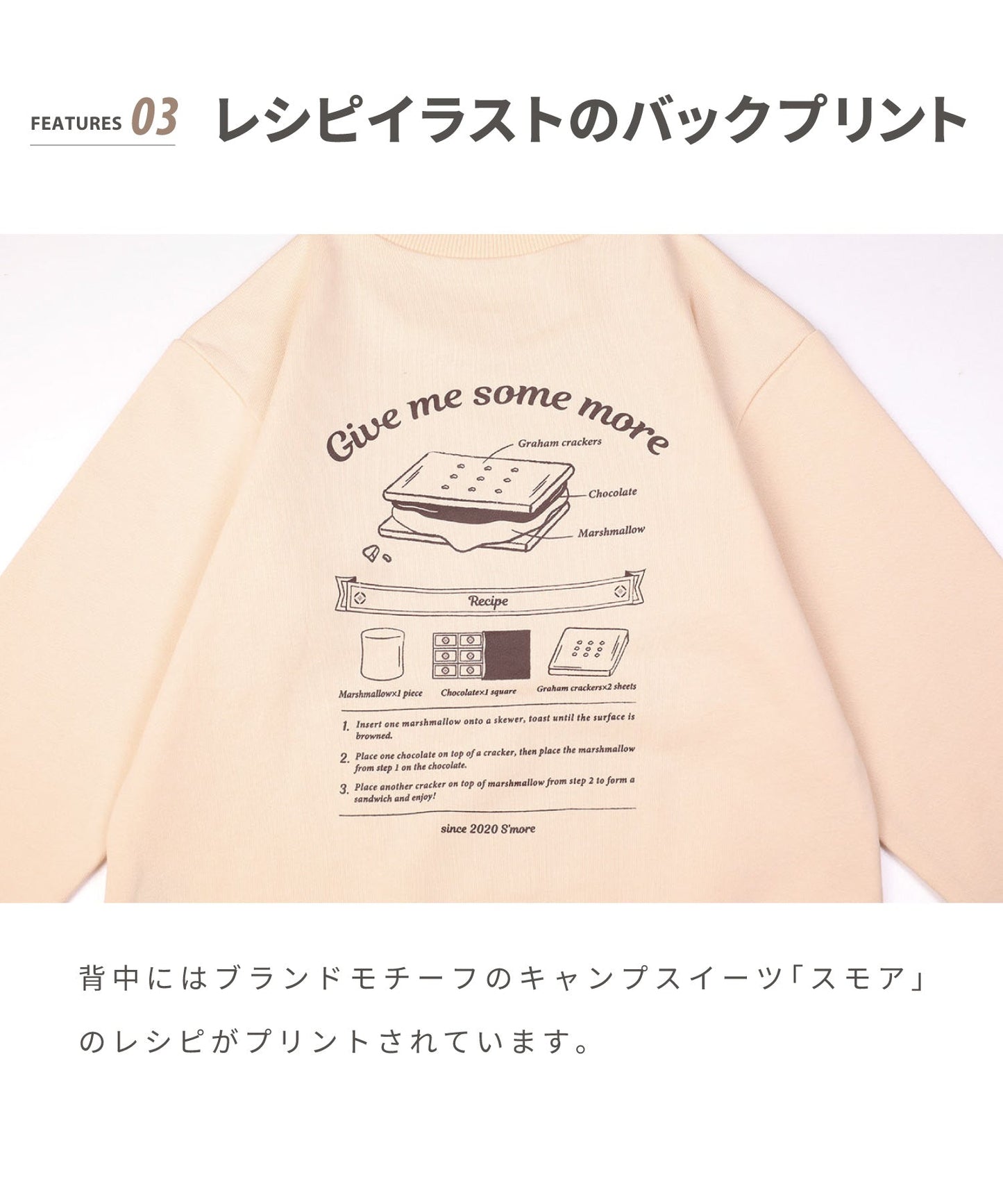 S'more COTTON CREW NECK BIG -SWEAT -- S'more recipe（キッズ）コットンクルーネックビッグスウェット-スモアレシピ(キッズ)