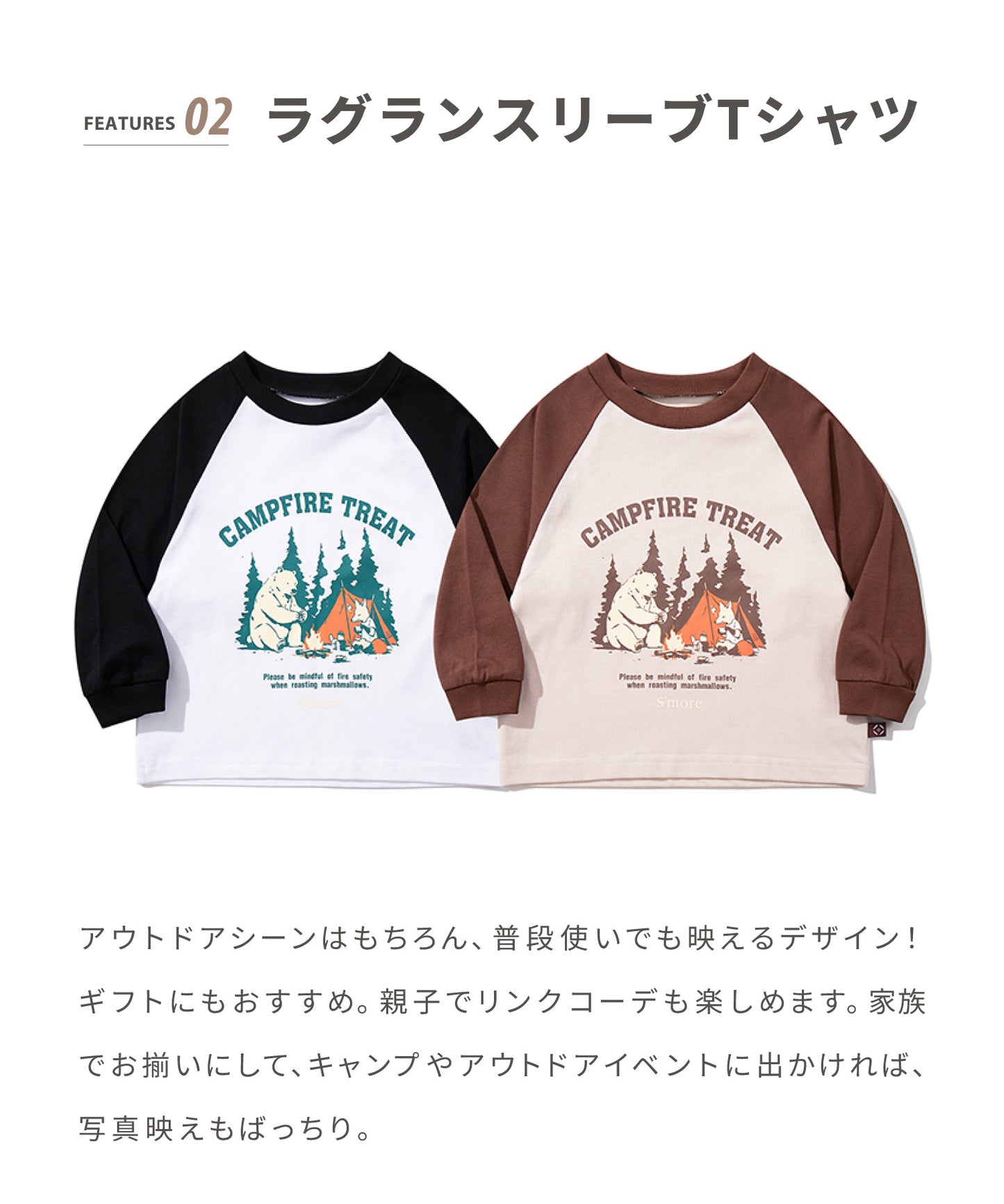 S'more　Campfire Treat Raglan KIDS Tee キャンプファイヤートリートラグランロングスリーブTシャツ