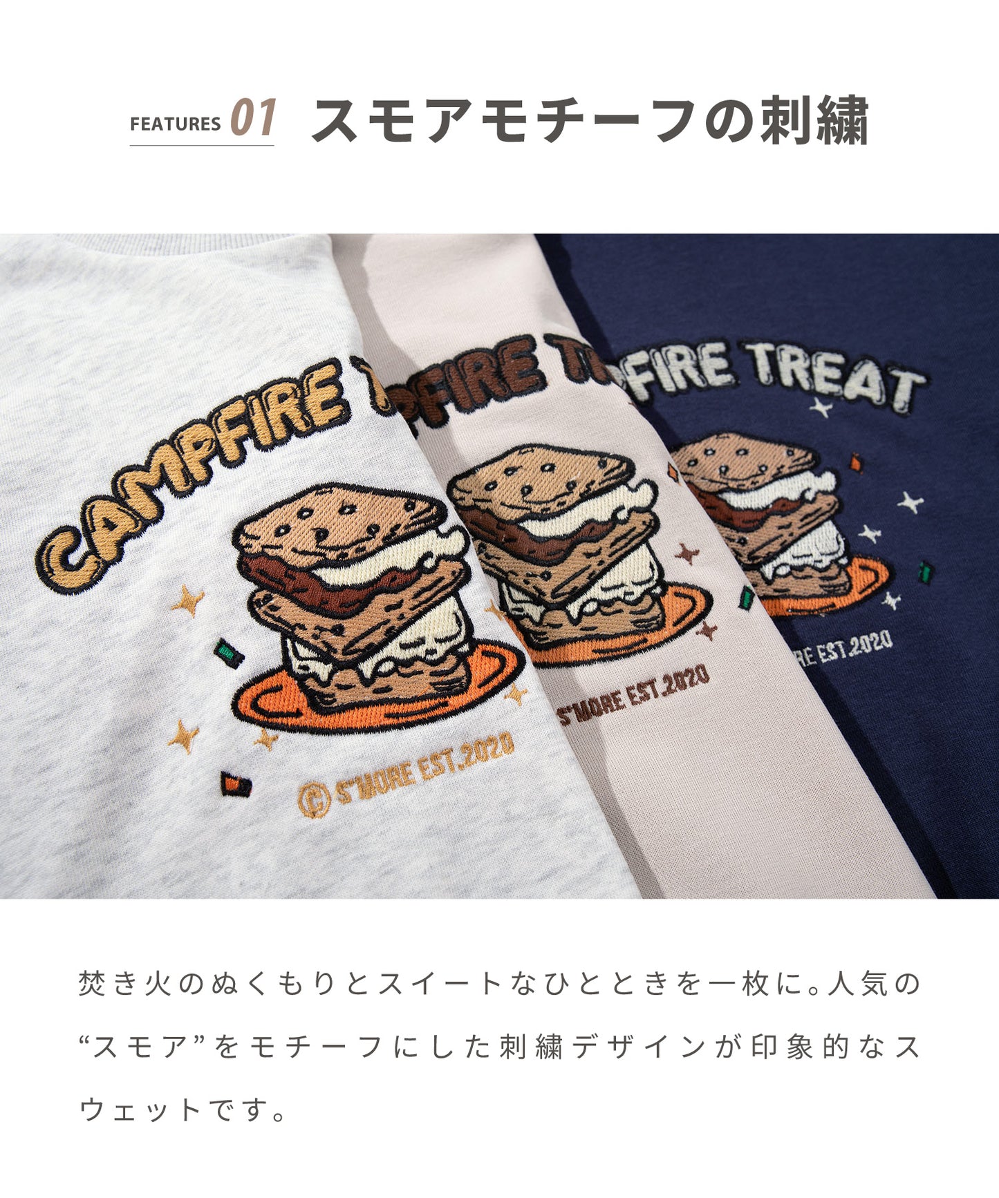 S'more  Campfire Treat Embroidery Sweat キャンプファイヤートリート刺繍スウェット KIDS