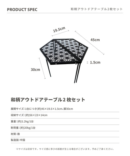 【 和柄アウトドアテーブル 2枚セット 】和柄組み合わせテーブル