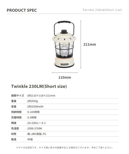 【outdoorsale20％OFF 8.1-8.31絶賛開催】【Twinkle(short size)230LM】レトロでクラシックなスタイルのLEDランタン