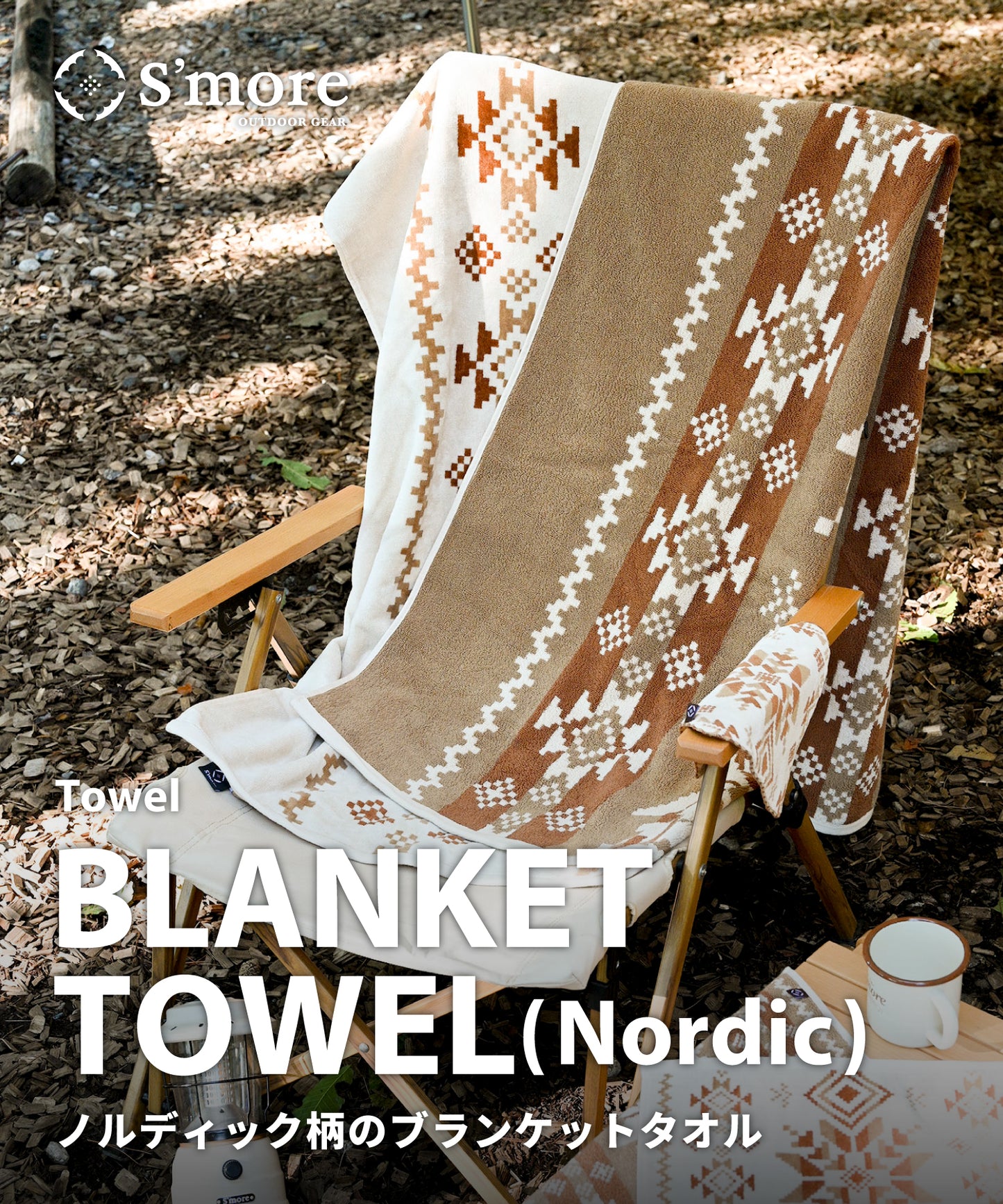 【2025/9/26金10時発売】BLANKET TOWEL(Nordic)