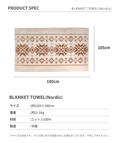 【2025/9/26金10時発売】BLANKET TOWEL(Nordic)