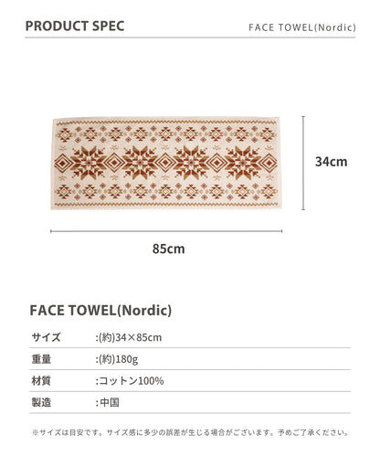 【2025/9/26金10時発売】FACE TOWEL(Nordic)