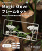 【Magic Stove Frame】Magic Stove専用付け替えフレーム