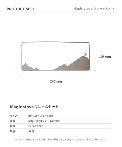 【Magic Stove Frame】Magic Stove専用付け替えフレーム