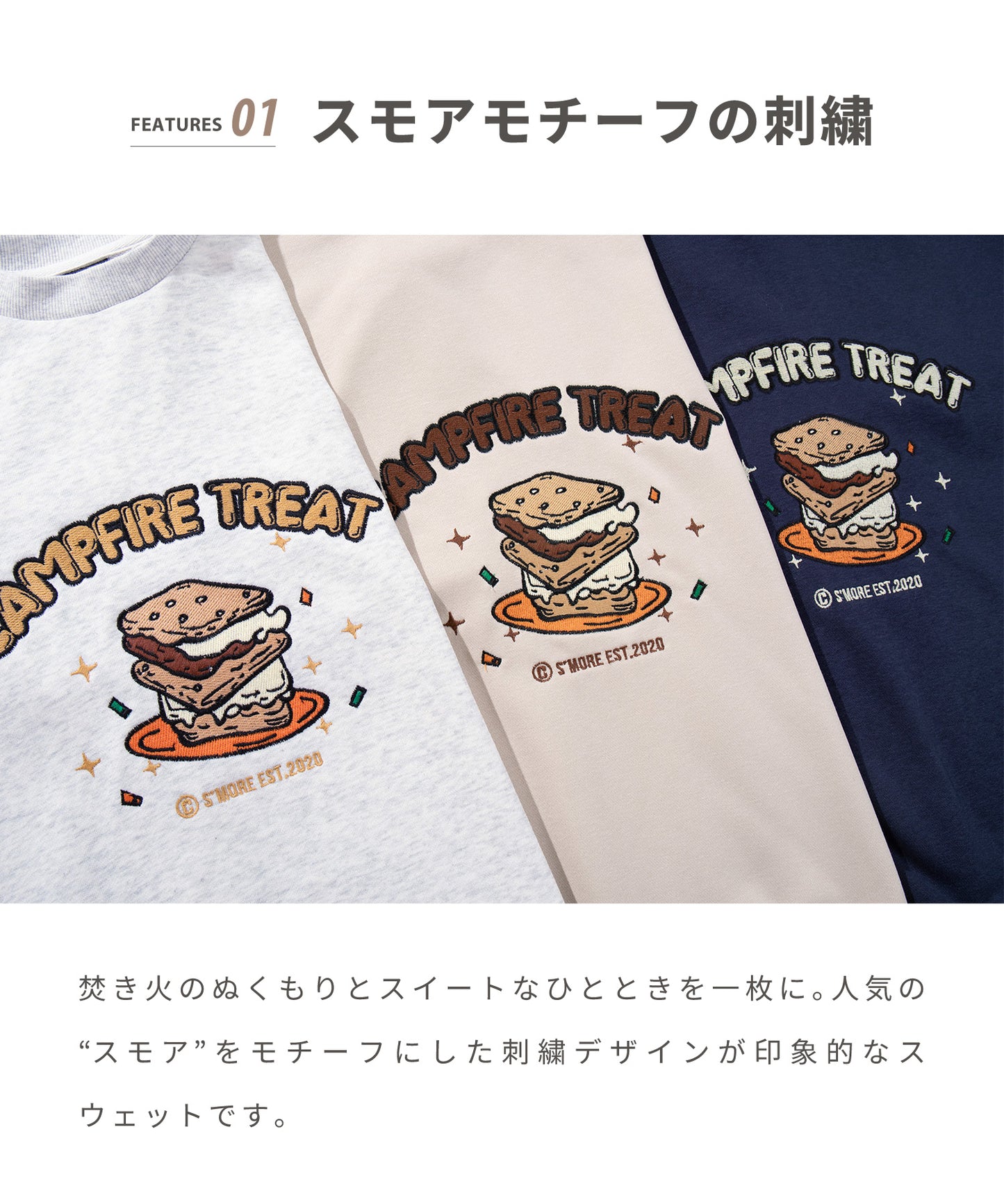 S'more  Campfire Treat Embroidery Sweat キャンプファイヤートリート刺繍スウェット