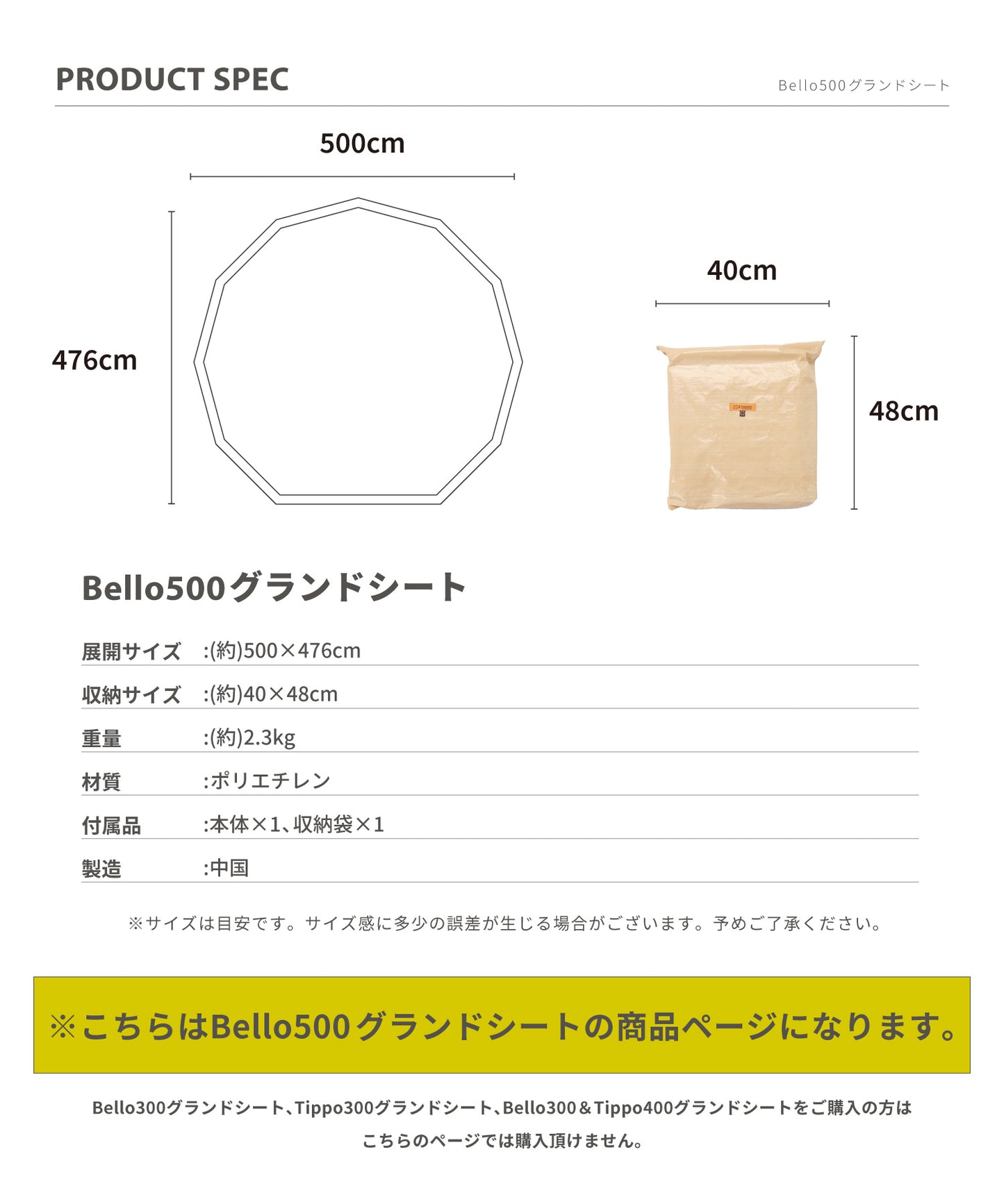 【2025/2/17  14時　販売開始】 Bello500専用グランドシート