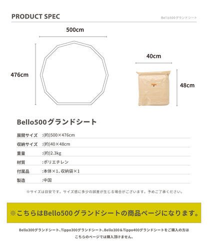 【2025/2/17  14時　販売開始】 Bello500専用グランドシート