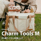 New!!【 Charm Tools M 】チャームツールM 深さがあり豊富なループ