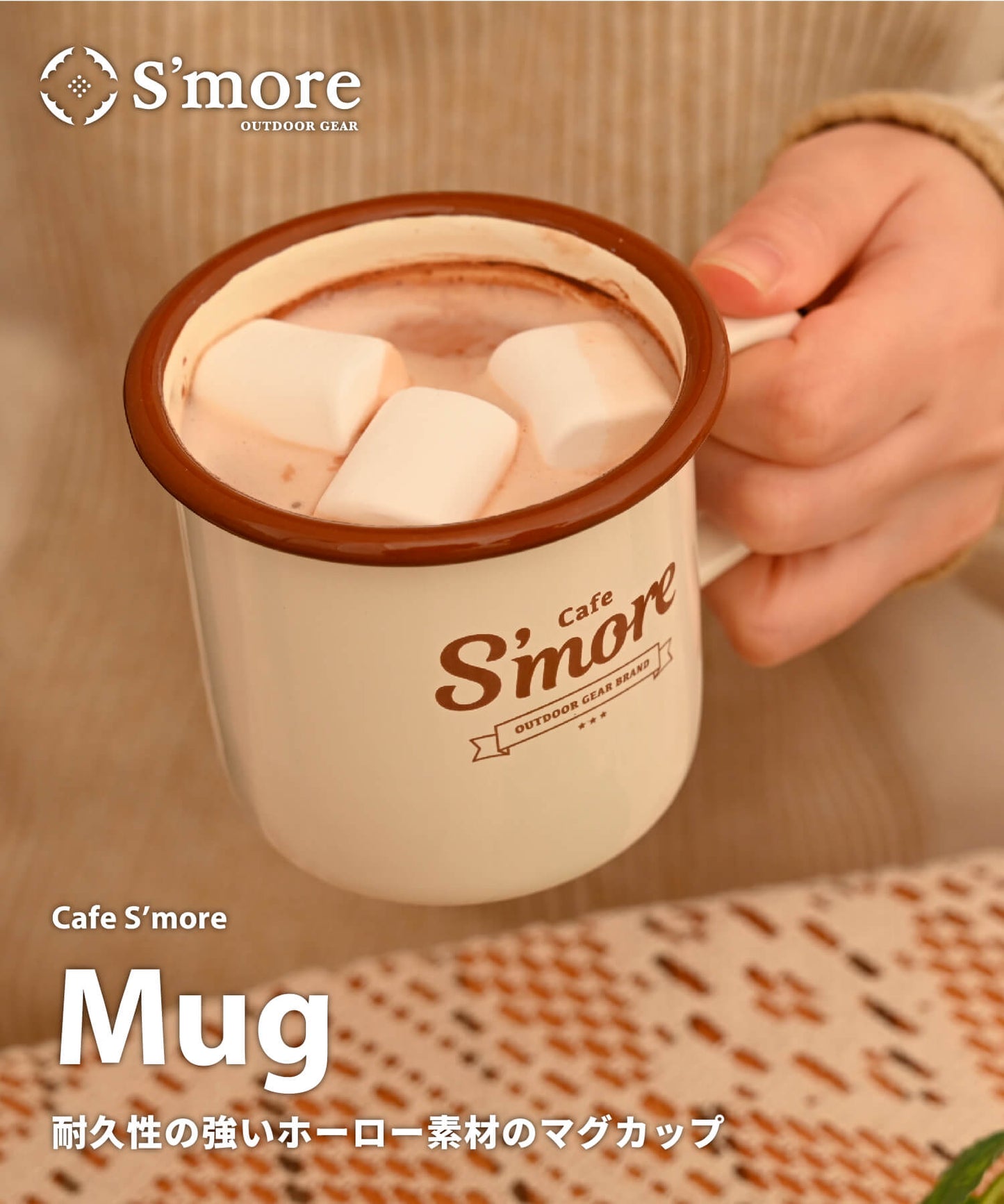 New!! café s'more mug