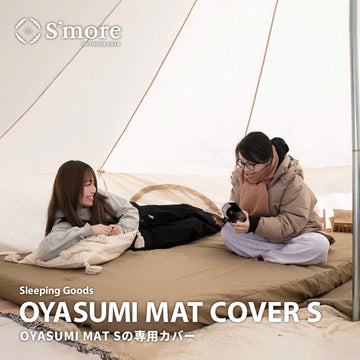 OYASUMI MAT S専用カバー – 【公式】S