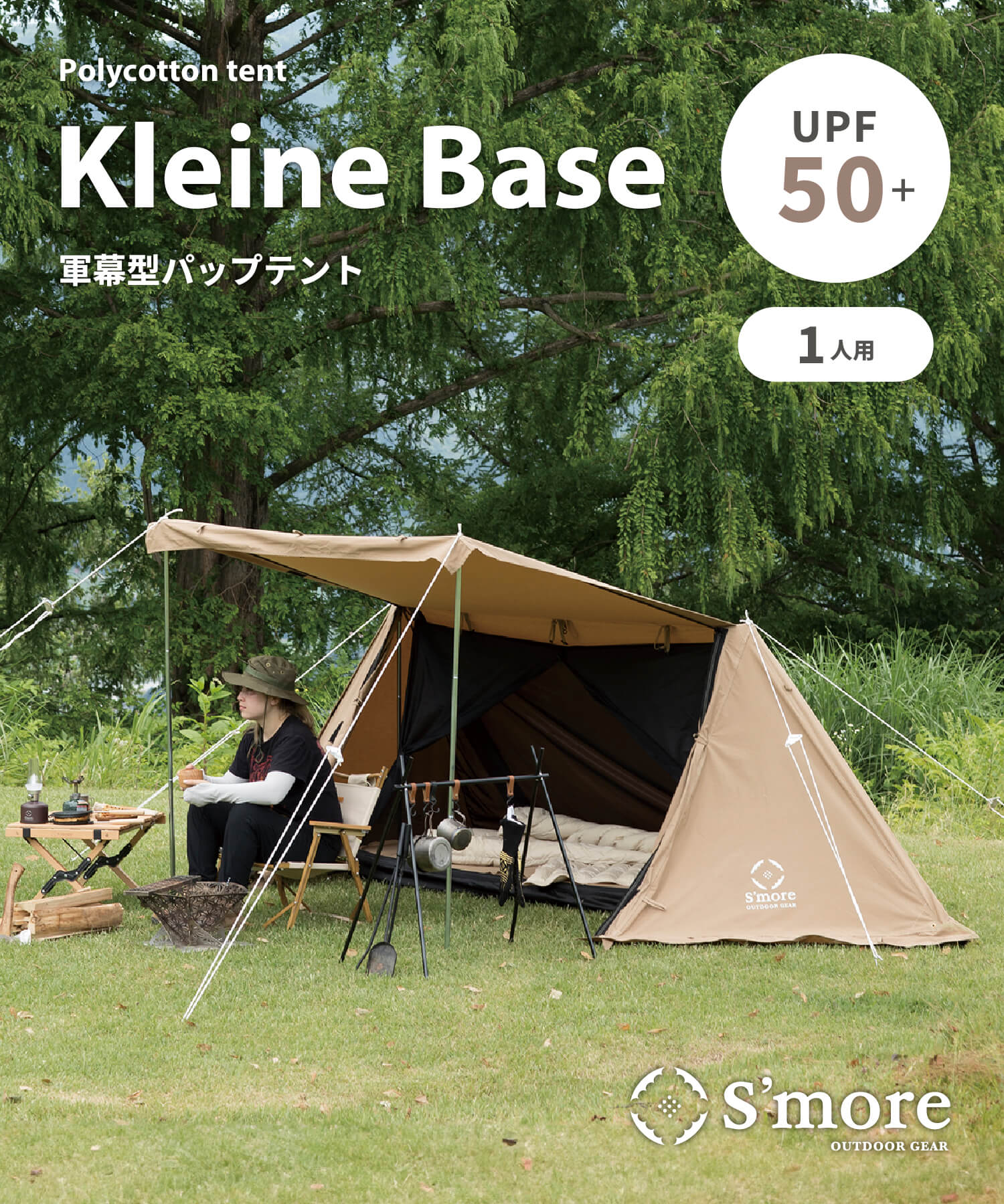 Kleine Base 】 クライネベース ポリコットン パップテント – 【公式】S'more（スモア）