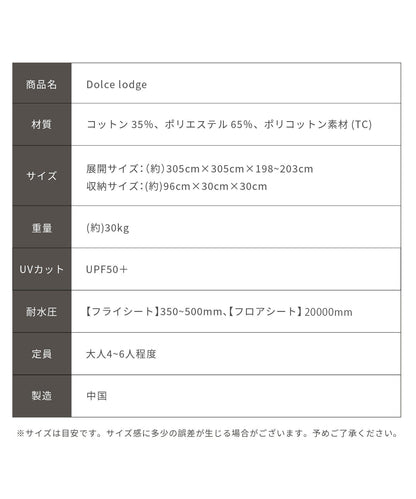 【 Dolce Lodge 】 ドルチェロッジ ロッジ型ポリコットンテント（別売りインナーマットあり）