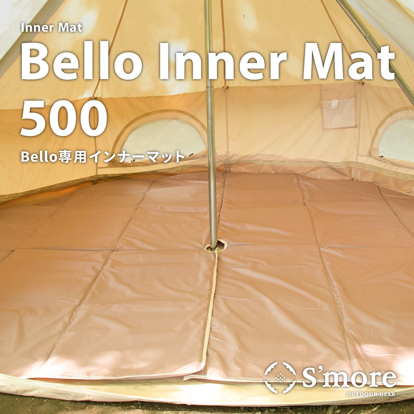 【2025/2/8 9時半 発売】Bello Inner Mat 500 インナーマット