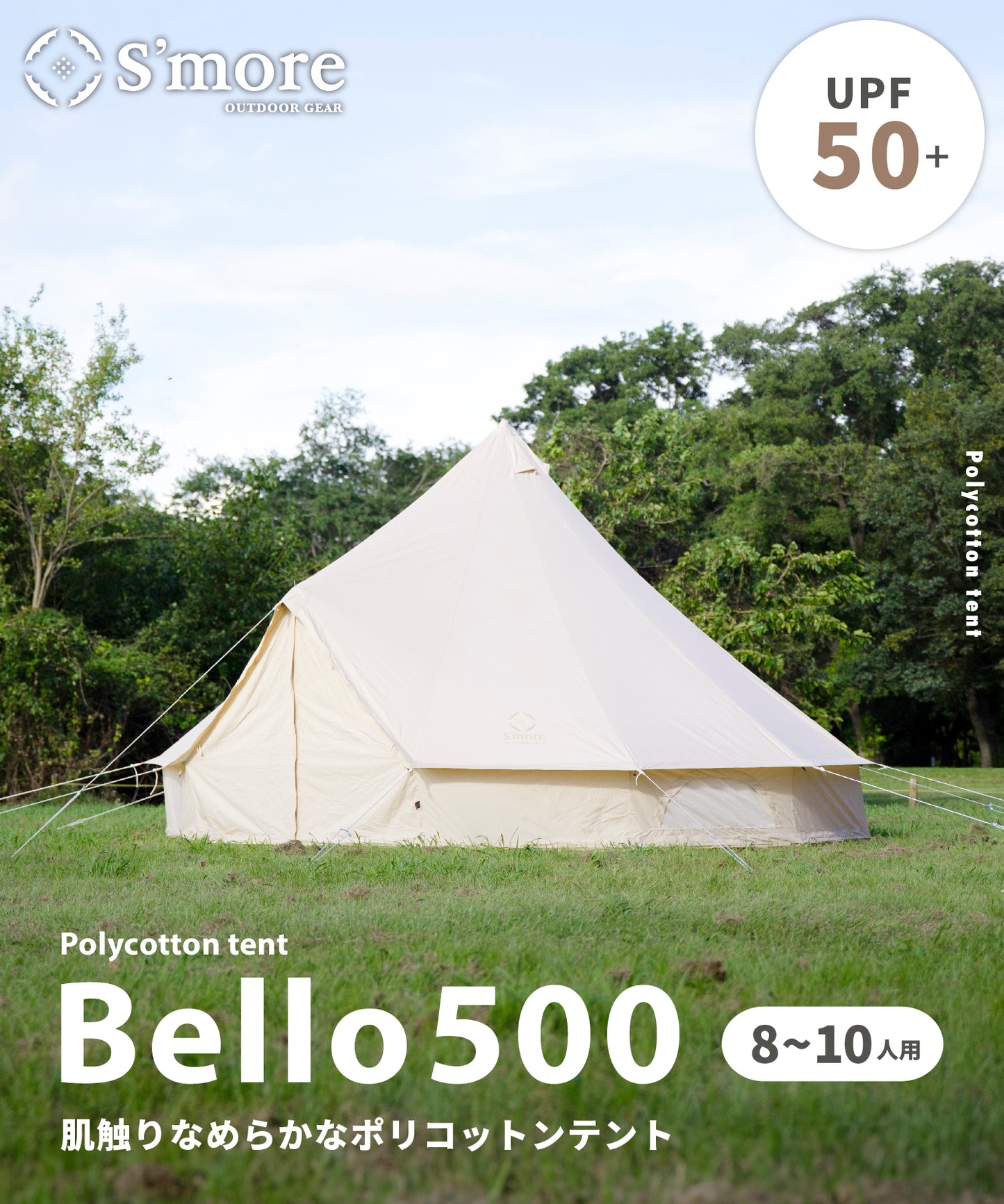 【10/25(金)9:30〜販売開始】New!! 【 Bello500 】ベロ500 ベル型テント ポリコットン