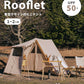 【 Rooflet 】ルーフレット ポリコットン小型テント
