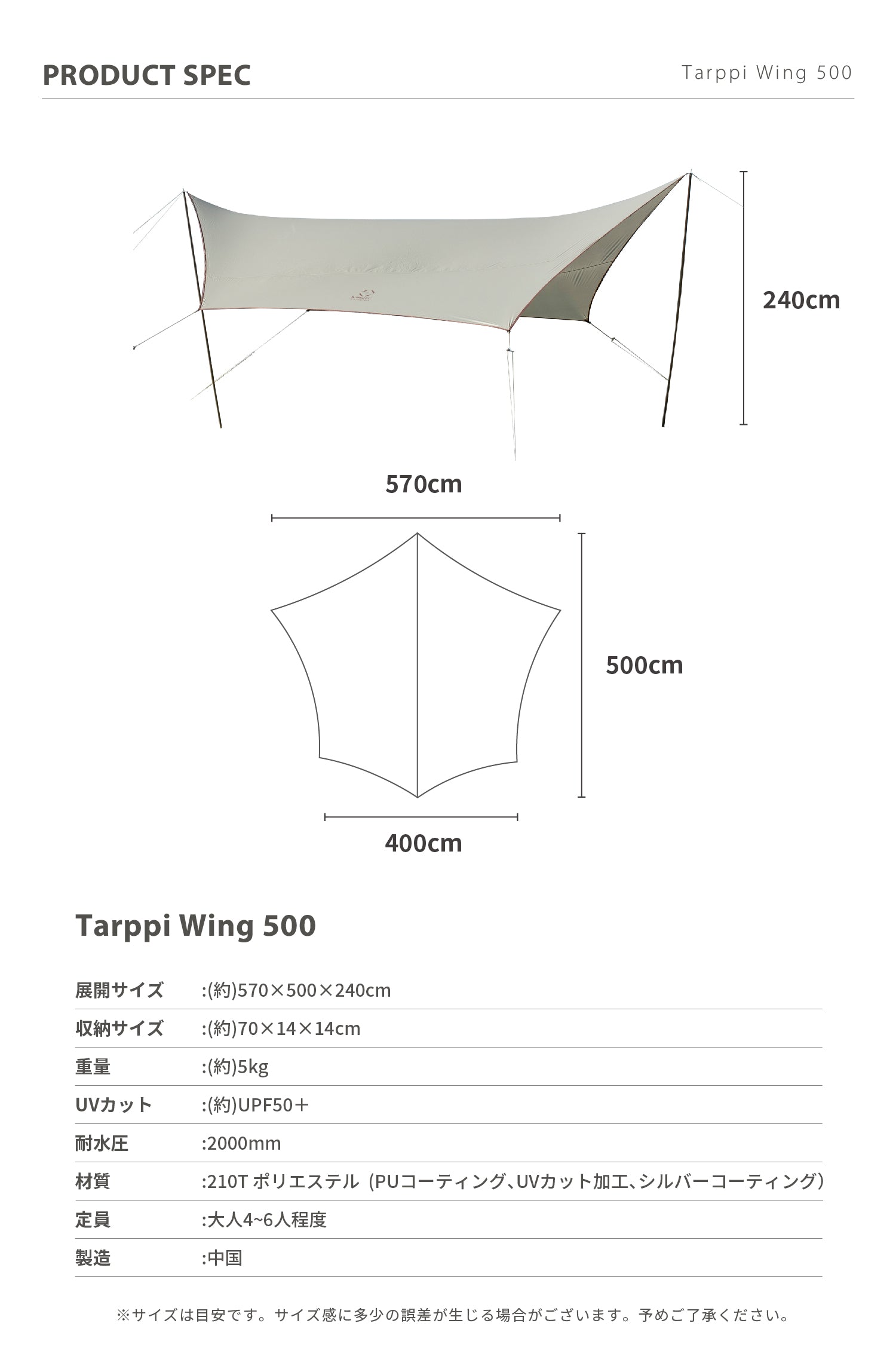 New!!【 Tarppi Wing 500 】タープウイング500 – S'more