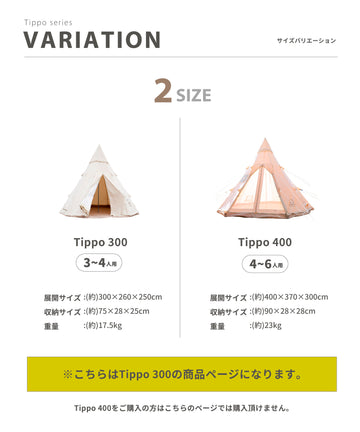 Tippo300 】 ティポ300 ティピーテント ポリコットン生地 – 【公式】S 