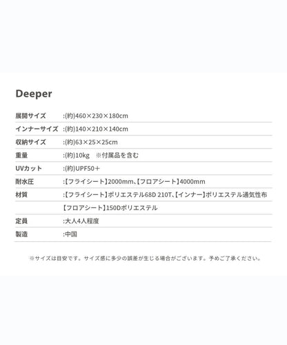 【 Deeper 】ディーパー 寝室が仕切られた2ルームタイプ ポリエステルテント