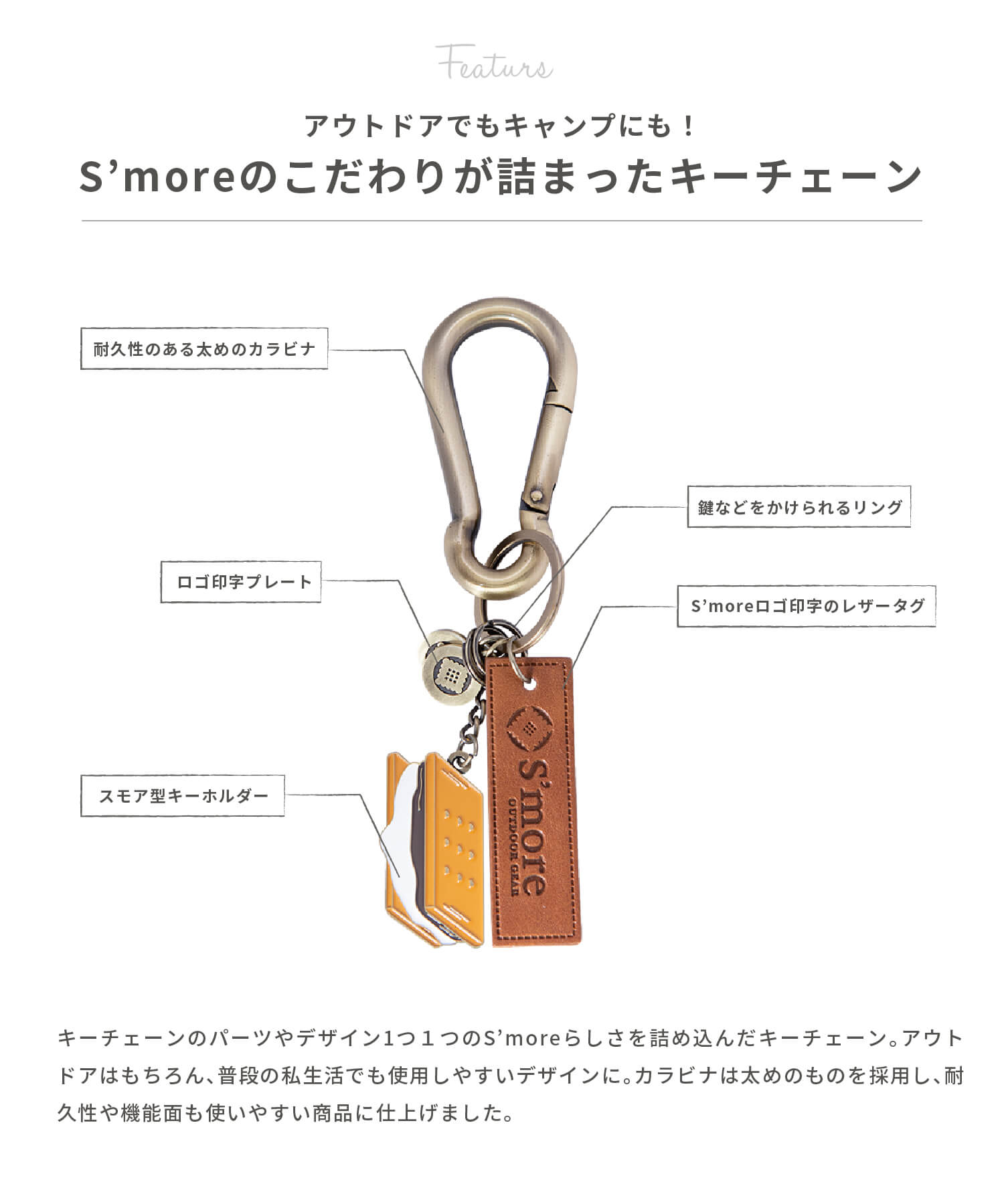 Cookey 】クッキィ スモア型のカラビナキーチェーン – S'more