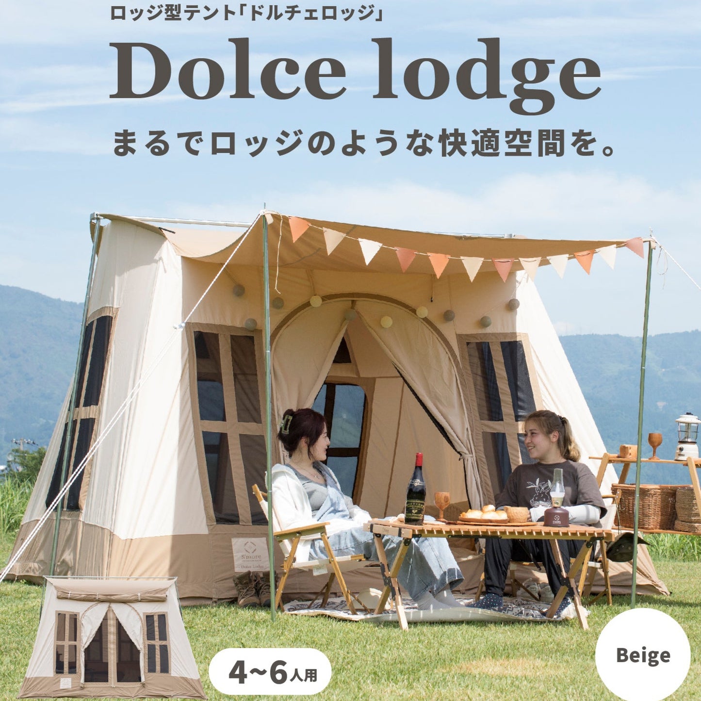 【 Dolce Lodge 】 ドルチェロッジ ロッジ型ポリコットンテント（別売りインナーマットあり）