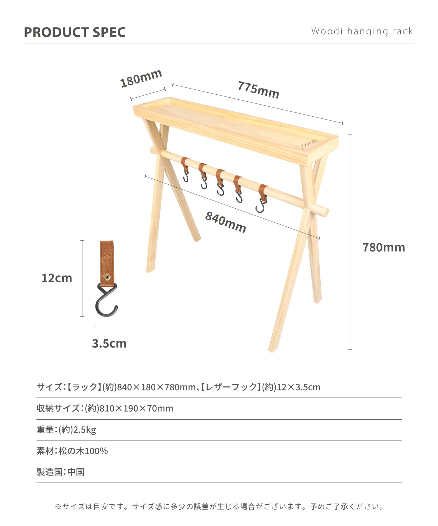 Woodi hanging rack ( ウッディハンギングラック ) – S'more