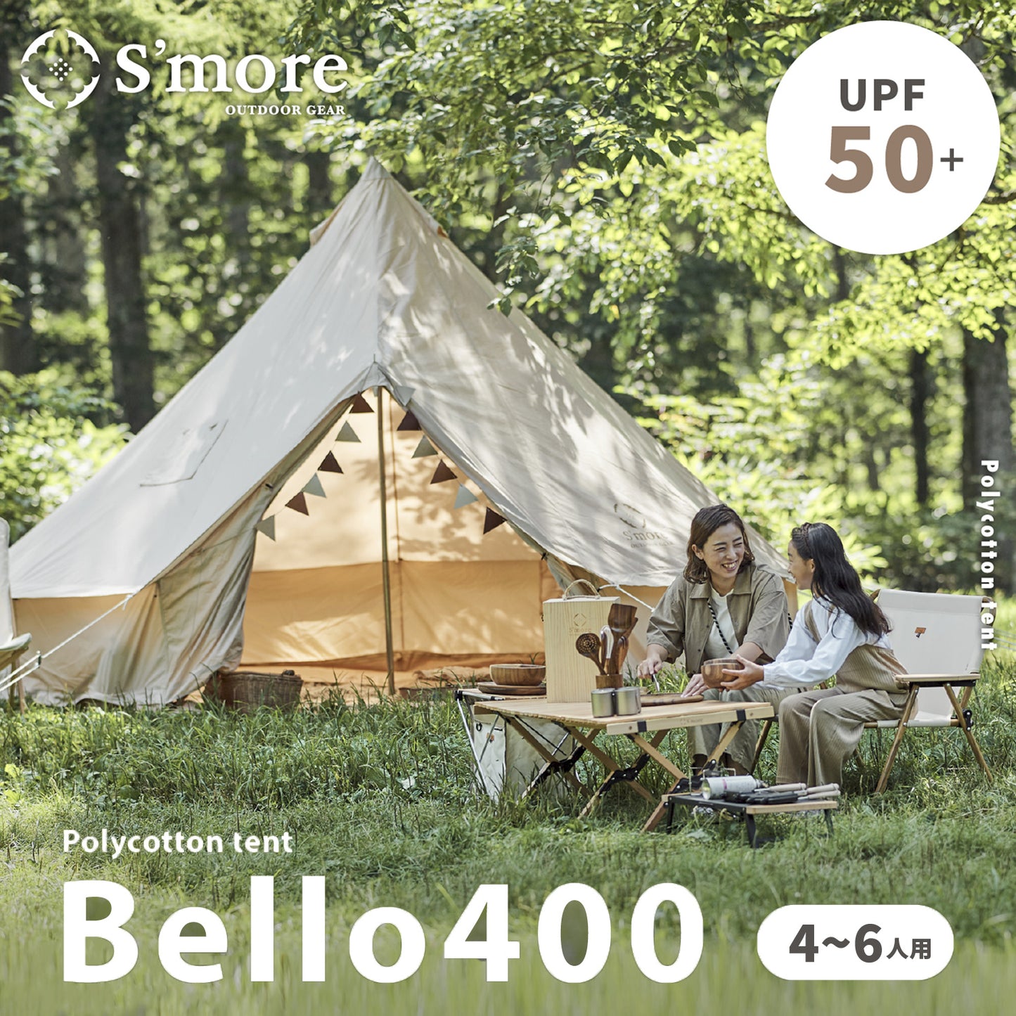【 Bello 400 】 ベロ400 ベル型テント ポリコットン