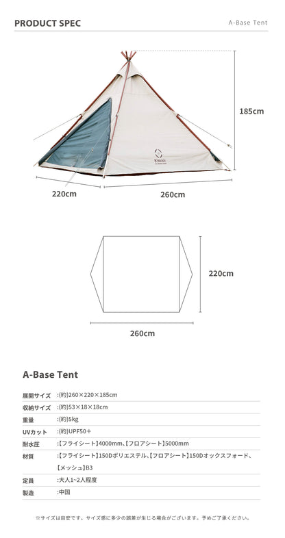 【 A-Base tent 】 Aベーステント ポリエステルテント ソロテント ティピー型個性派