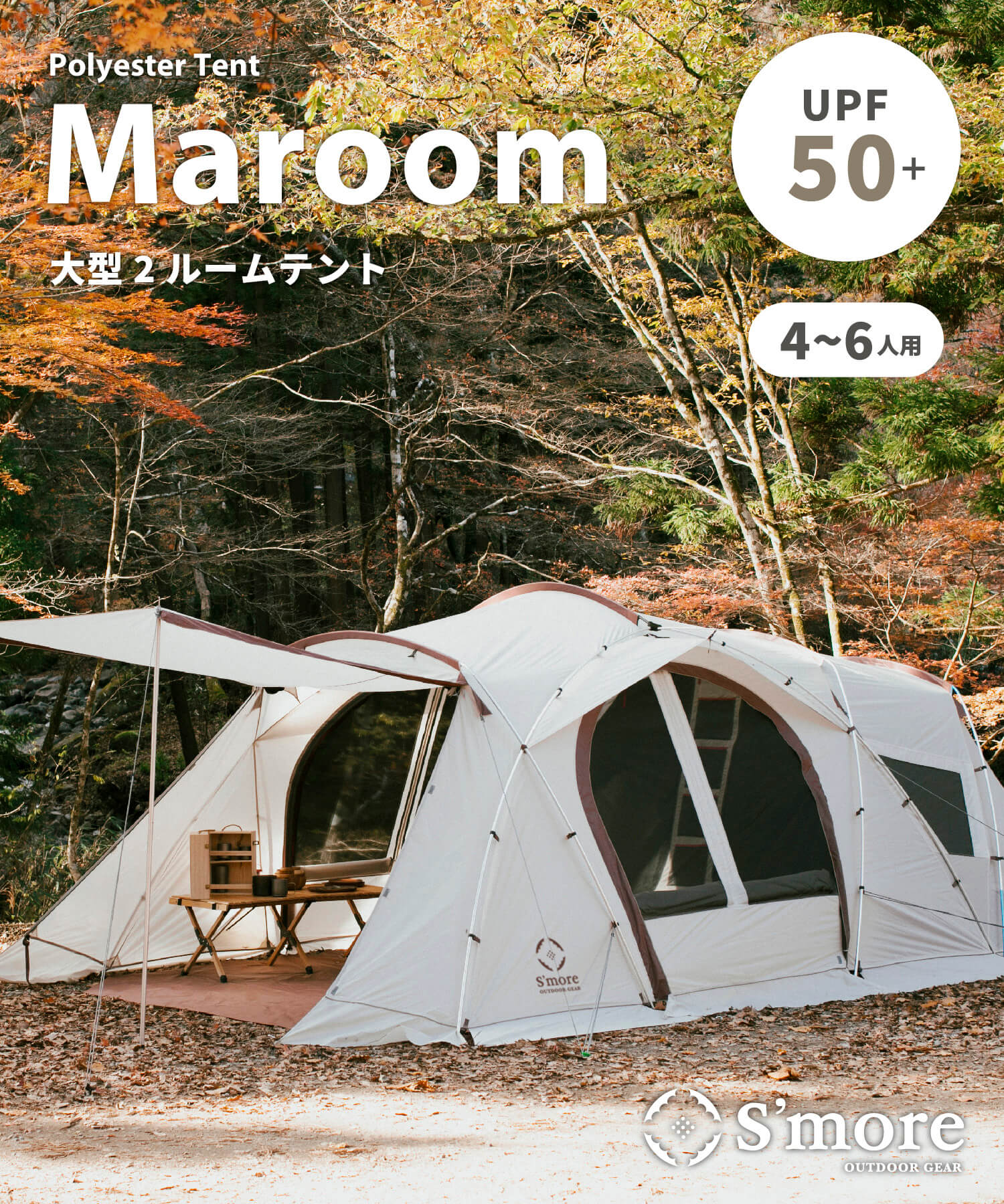 【春応援第二弾 30％OFF　開催期間:3/1～4/3】【 Maroom 】マルーム しきり壁を付けられるセパレートタイプポリエステルテント